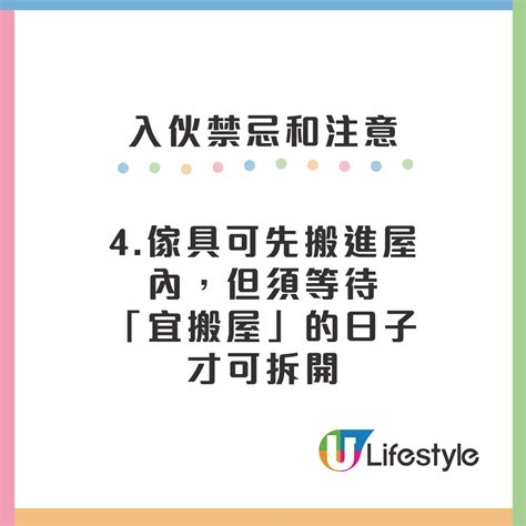 入伙拜當天|新居入伙︱入伙儀式流程懶人包 入伙清單/入伙祝福語/送禮禁忌